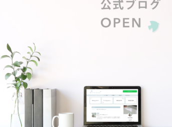 アメブロもあるけれどWordpressで公式ブログを始めました