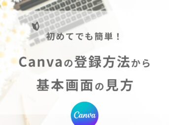 canvaの無料