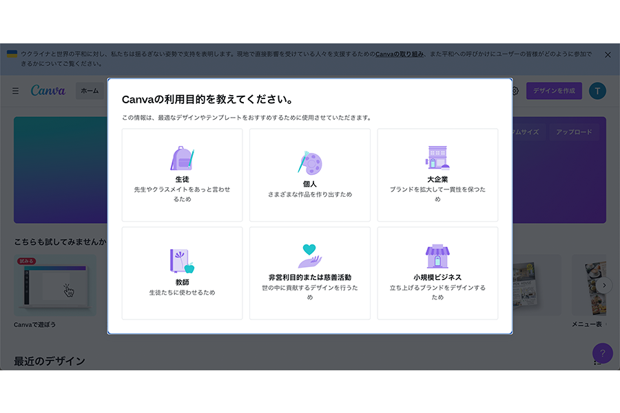 Canvaの登録手順