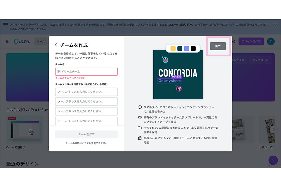 Canvaの登録手順