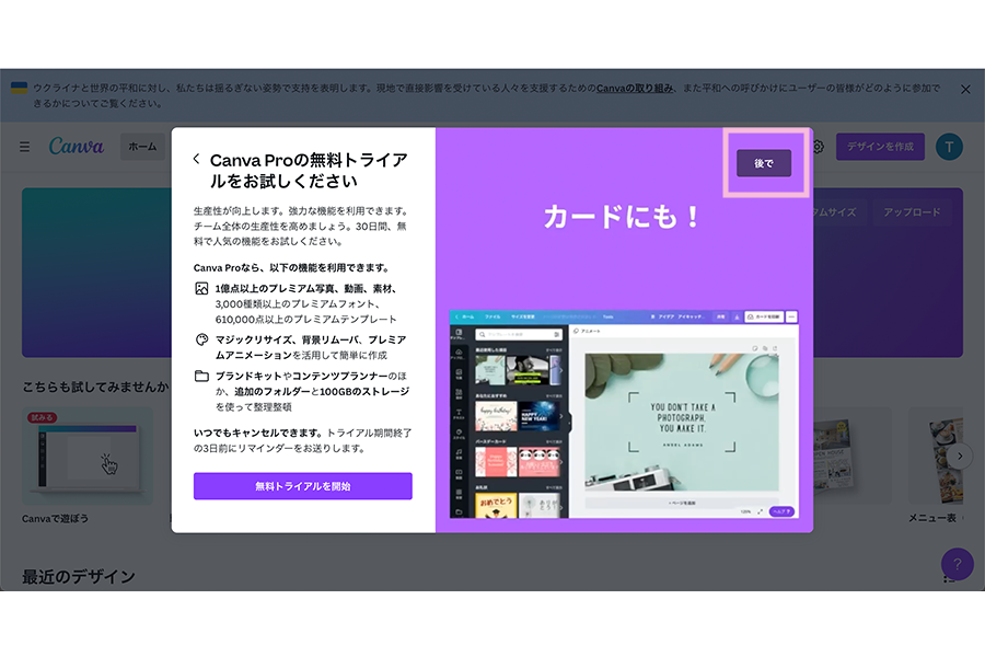 Canvaの登録手順