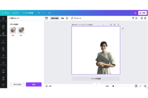 canvaの無料じゃない有料プランのメリットの背景リムーバーの手順２