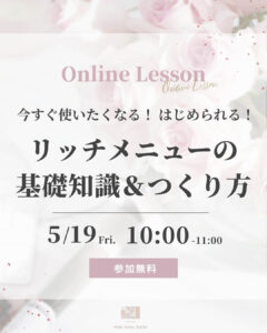 Webセールススタイリスト無料セミナー