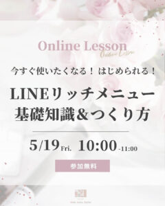 Webセールススタイリスト無料セミナー