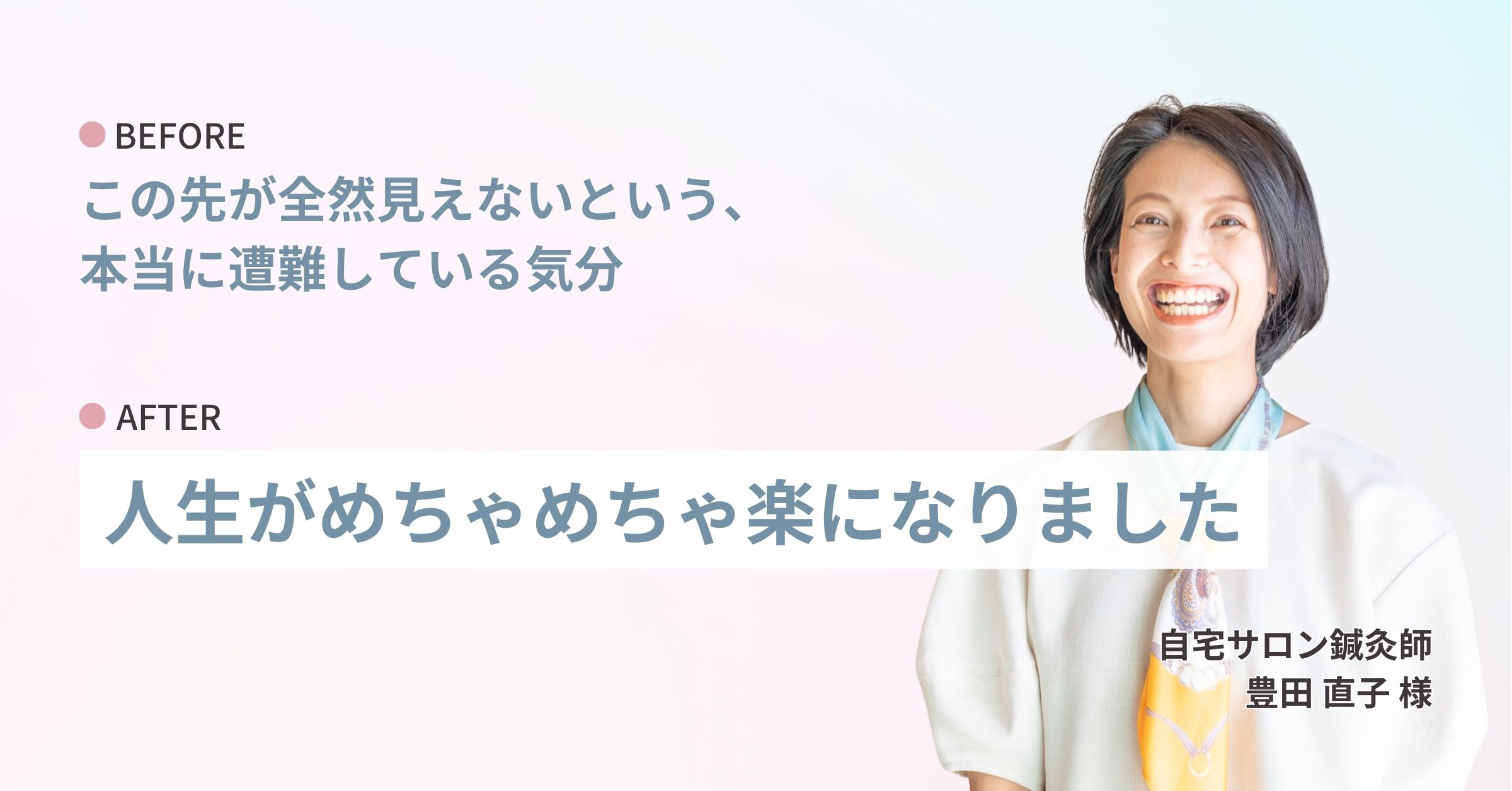 鍼灸師さんのご感想【講座をつくって人生がめちゃめちゃ楽になりました】