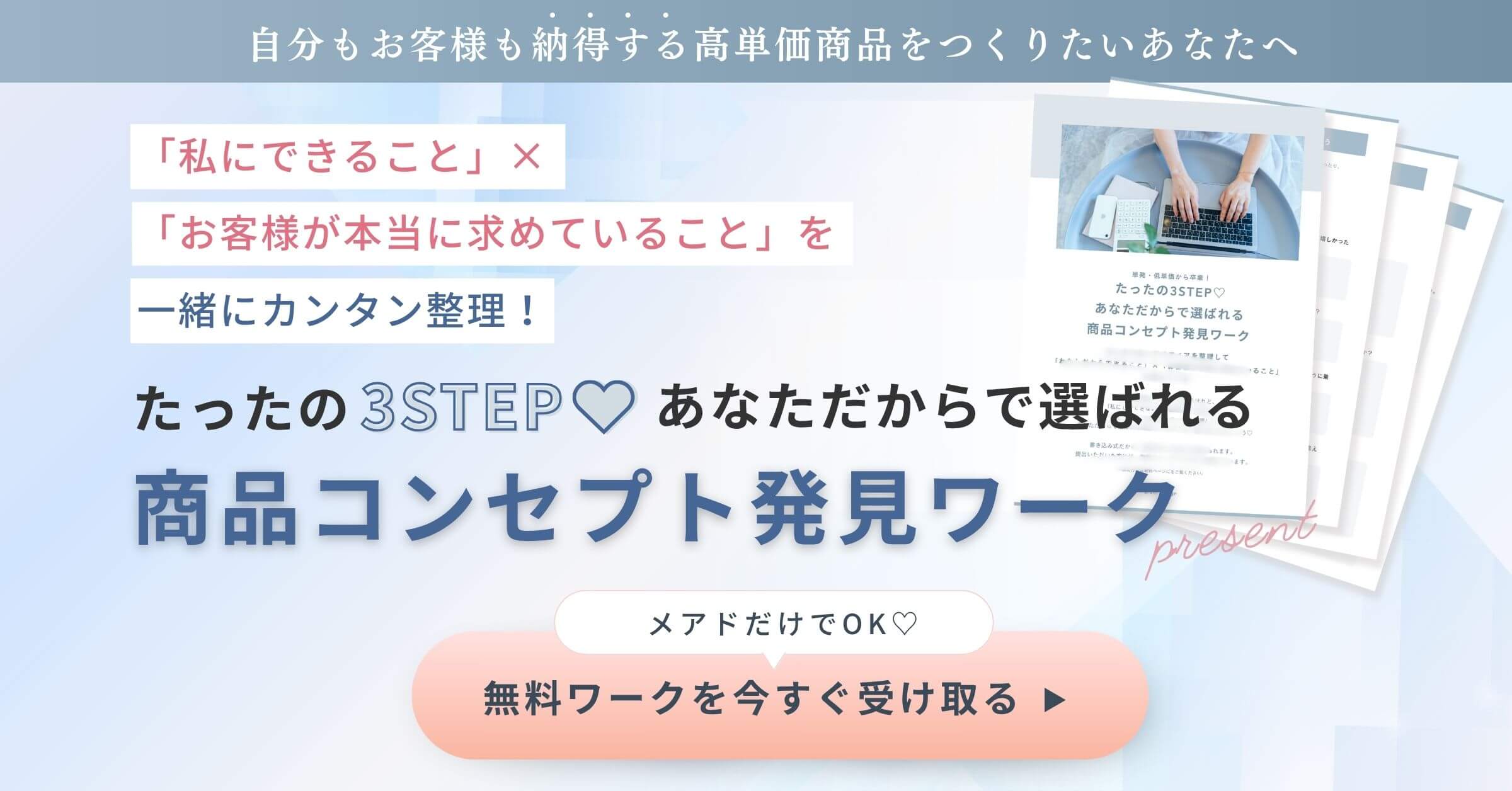 メルマガに登録して商品コンセプト発見ワークを受け取る