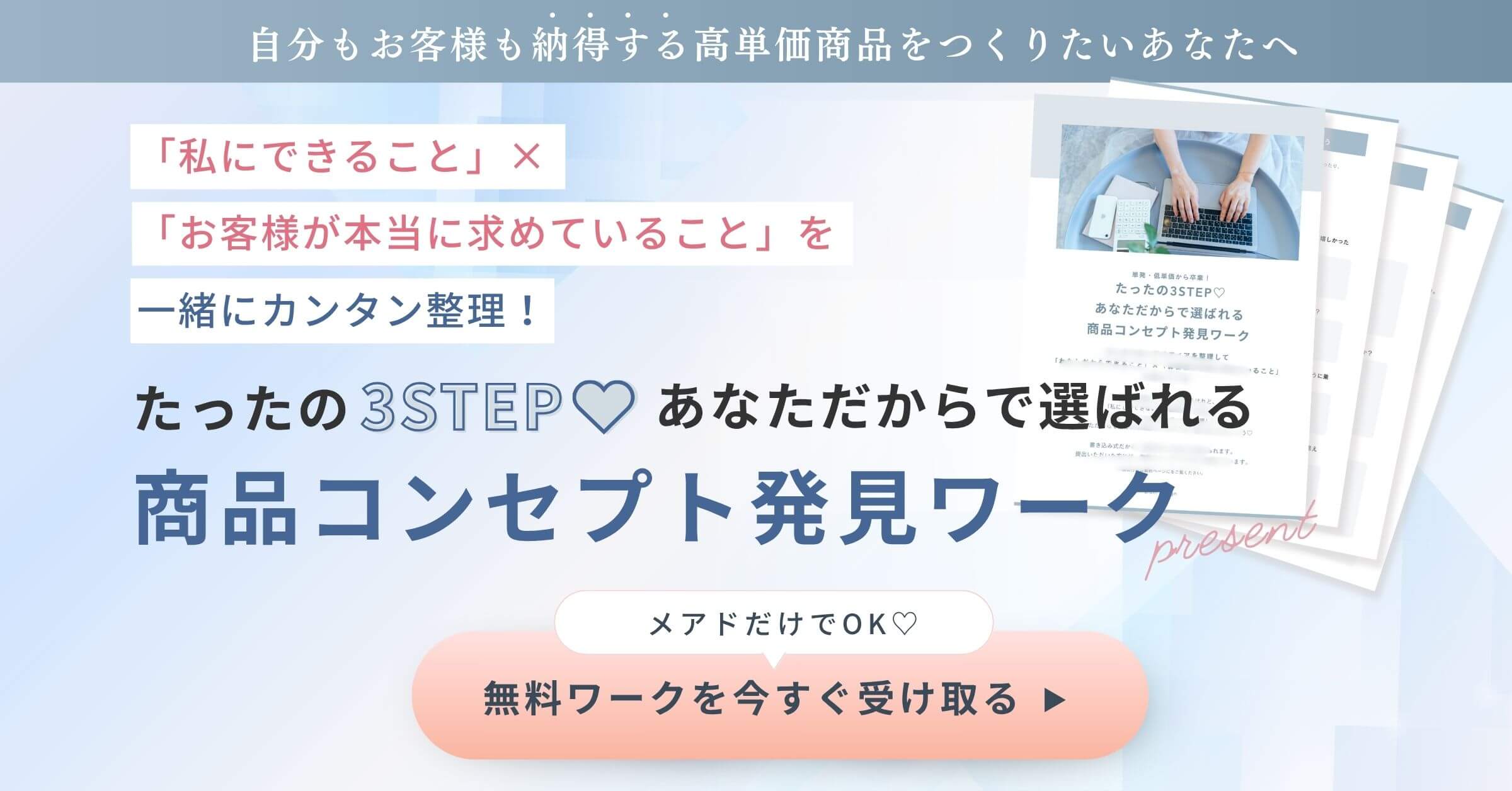 オリジナル商品設計のヒント満載♡主婦ママ起業家さんのためのメールマガジン
